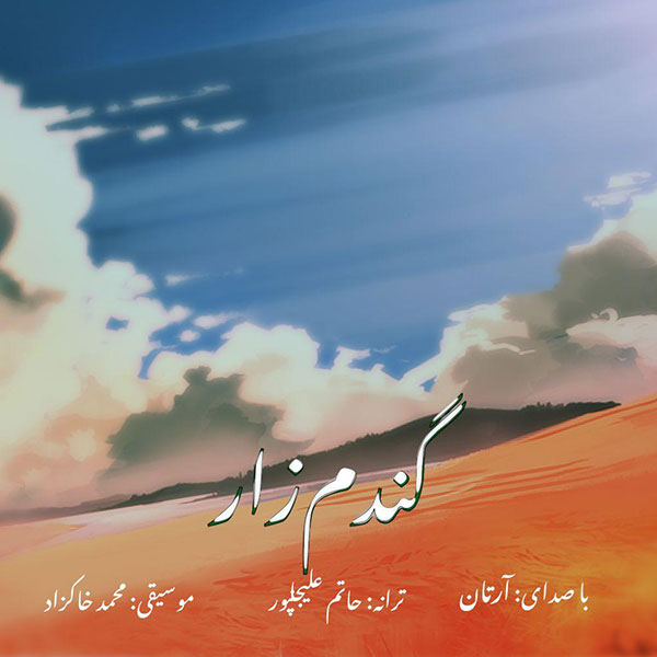 Artan – Gandomzaar